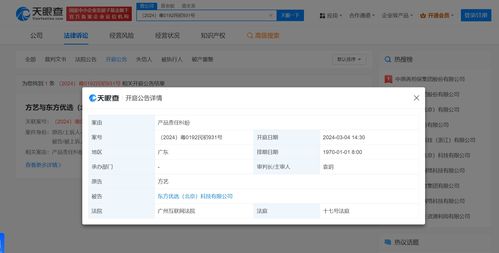 东方甄选因产品责任纠纷被起诉